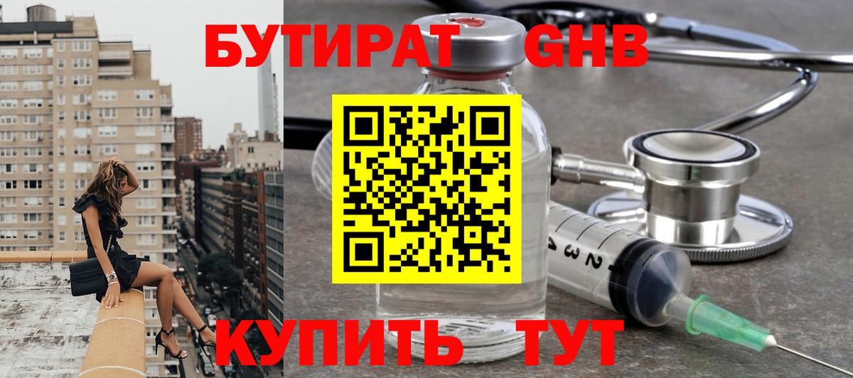 БУТИРАТ Butirat Кирово-Чепецк