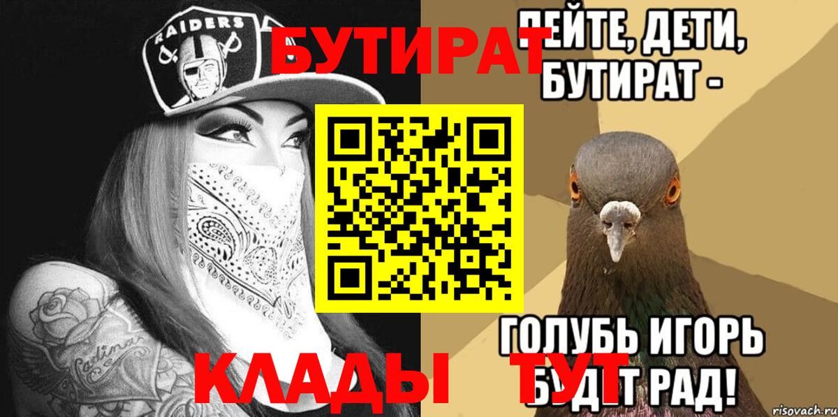 Кирово-Чепецк  Бутират буратино  Вход с VPN 