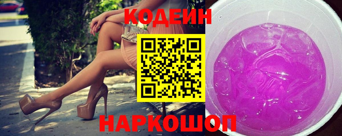 Кирово-Чепецк  купить   Вход с VPN  Кодеиновый сироп Lean напиток Lean (лин)  Codein Purple Drank 