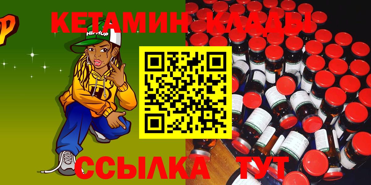 Кирово-Чепецк  КЕТАМИН ketamine  сайты даркнета телеграм  Вход с VPN 