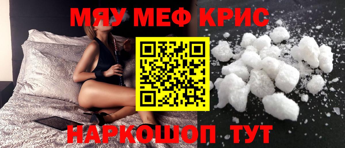 МЯУ-МЯУ mephedrone  МЯУ-МЯУ  МЕФ  Вход с VPN  Меф mephedrone  Кирово-Чепецк 
