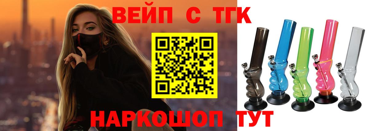 ТГК вейп с тгк  Вход с VPN  Кирово-Чепецк 